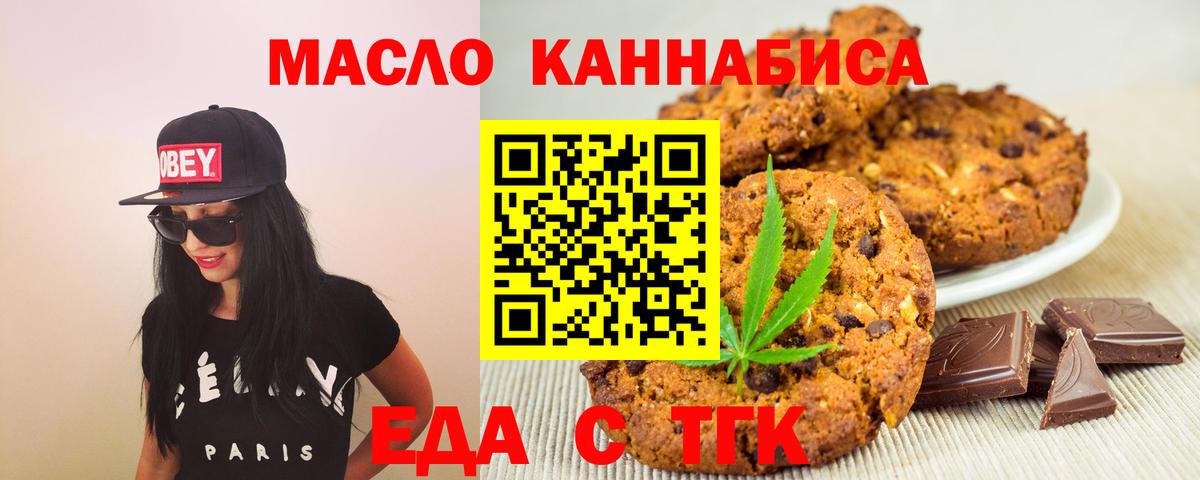 Еда ТГК марихуана  Вход с VPN  Ноябрьск 