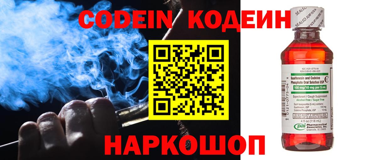 Кодеиновый сироп Lean напиток Lean (лин)  Вход с VPN  Ноябрьск 