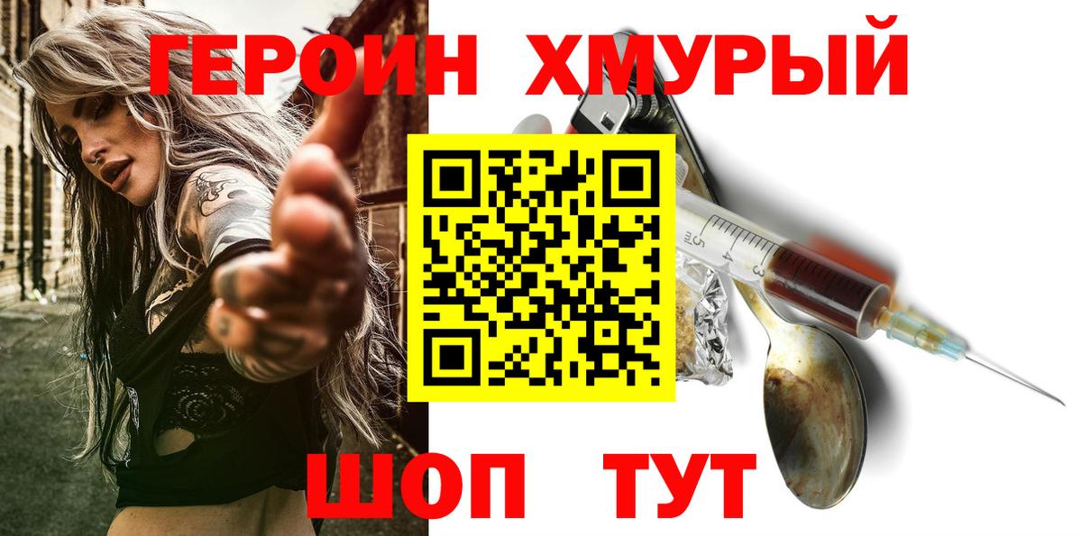 Героин  Вход с VPN  Ноябрьск  ГЕРОИН VHQ 