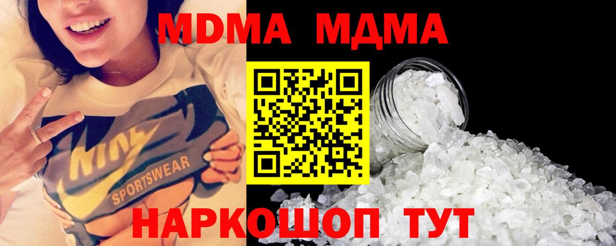 Ноябрьск  MDMA VHQ  МДМА  Вход с VPN  МДМА crystal 