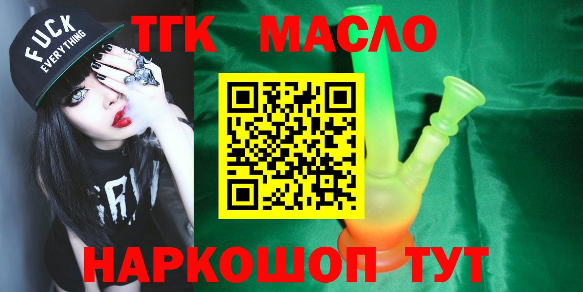 ТГК THC oil Ноябрьск